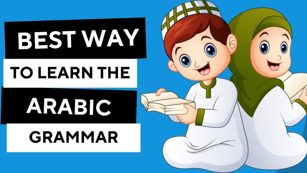 كيف يتعلم الأطفال قواعد اللغة العربية؟