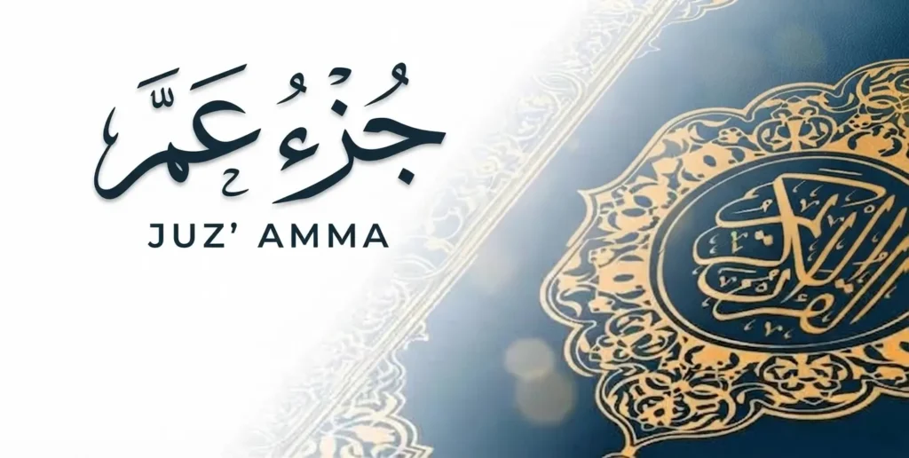 جزء عم