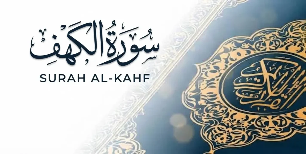 سورة الكهف