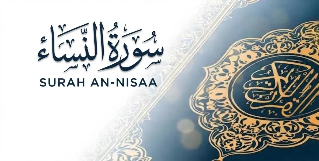 سورة النساء